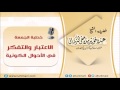 الاعتبار والتفكر في الأحوال الكونية الشيخ عبدالحق التركماني خطبة جمعة 