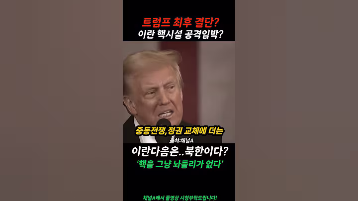 이란 다음은..북한이다?그게 국제질서야