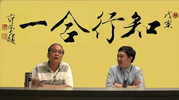 127.王陽明— 知行如何必然合一？〈哲學五厘米〉2018-11-05 - 天天要聞