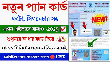 Pan Card Apply Online 2025 || How to Apply New Pan Card Online || Pan Card Kaise Banaye Online 2025