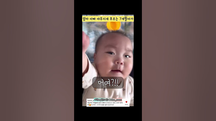 엄마 아빠 야무지게 부르는 7개월아가 👉저작by(인스타): @doa_coco (저작동의/불펌금지)