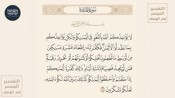 ( لا يؤاخذكم الله باللغو في أيمانكم ولكن يؤاخذكم بما عقدتم... ) سورة المائدة ايه رقم 89
