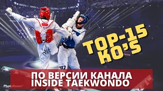 ТОП-15 нокаутов по версии Inside Taekwondo / самые жёсткие и брутальные нокауты в тхэквондо