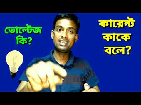 ভিডিও: কম ভোল্টেজ তার কি?