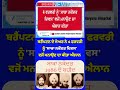 Brampton ਦੇ ਮੇਅਰ ਨੇ 4 ਫਰਵਰੀ ਨੂੰ 'ਸਾਕਾ ਨਕੋਦਰ ਦਿਵਸ' ਵਜੋਂ ਮਨਾਉਣ ਦਾ ਕੀਤਾ ਐਲਾਨ | Saka Nakodar #shorts