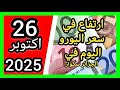 ارتفاع جنوني في سعر اليورو اليوم في الجزائر سكوار سعر الدولار سعر جنيه إسترليني 2025 