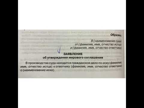 Юрист:Документы: Образец Заявления об утверждении мирового соглашения/23.04.22