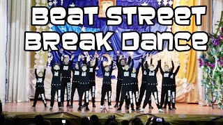 Break dance choreo "Beat Street". Dance Fam Boys. звітний 2018. зима