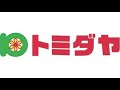 フードセンタートミダヤ 店内放送 2000年ごろに流れていたCMの音源 10分毎に鳴動 フードセンタートミダヤ 店内放送 2000年ごろに流れていたCMの音源 10分毎に鳴動