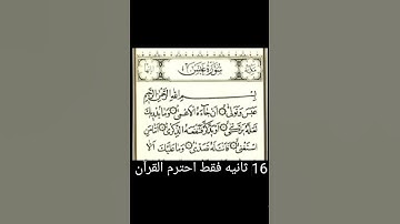 اول سورة عبس للشيخ فارس عباد صوت روعه 🌹🌹