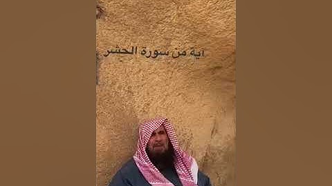 دحيم الحماد ١٤٤٤هـ آية من سورة الحشر