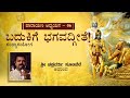 ಬದುಕಿಗೆ ಭಗವದ್ಗೀತೆ| ಅಧ್ಯಾಯ 5| ಸಂನ್ಯಾಸ ಯೋಗ