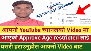 How To Remove Approve Age Restricted From YouTube Video in Nepali_|_Ram Murat Official