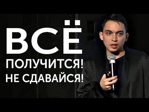 Все Получится! Не Сдавайся! | Петр Осипов. Бизнес Молодость