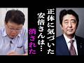 【北村晴男】安倍さんは最後”正体”に気付いてしまった…生きていれば間違いなく…【日本保守党/百田尚樹/有本香/高市早苗】