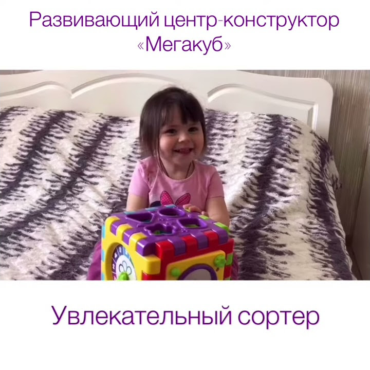 Развивающий центр-конструктор "Мегакуб" - YouTube