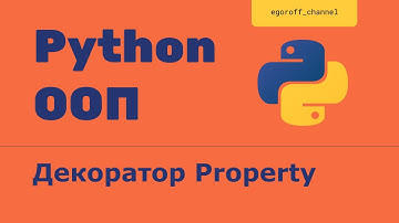 ООП Python 11 Декоратор Property (Property decorator)