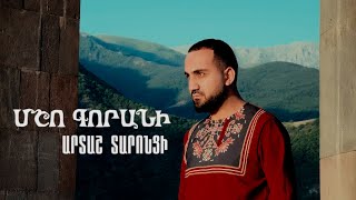 Artash Taronci  - Msho Gorani / Արտաշ Տարոնցի - Մշո Գորանի