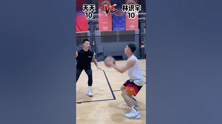 【唐天天】兄弟之間15分定勝負，誰能笑到最後？ ？ ？ #basketball #籃球 #cba #實戰籃球#shorts - 天天要聞
