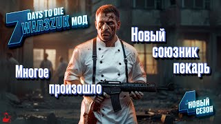 День Богатый на события. 7 Days to die. War3zuk AIO Overhaul. День 4. Альфа 21.