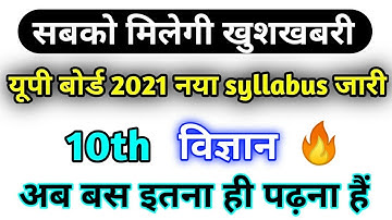 Science New syllabus For board exam 2021,/Up board class 10 Science syllabus,/Class 10 Science 2021