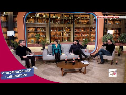 ლიტერატურული სამკუთხედი 15/01/2022
