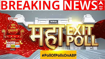 Bihar Exit Poll Result 2025: बिहार का महा EXIT POLL | Bihar Election | Tejashwi | RJD | JDU