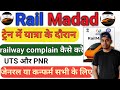 How to use railMadad app during traveling in train.