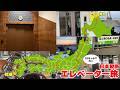 日本縦断エレベーター探訪