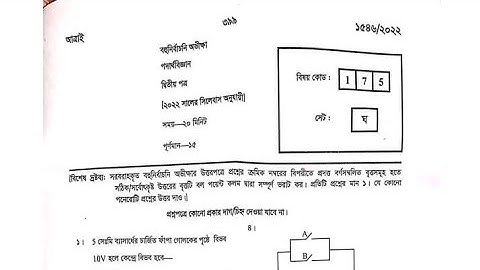 MCQ answer Chittagong  Board 2022 Physics 2nd Paper HSC