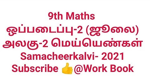 9th Maths Assignment 2| அலகு-2 மெயெண்கள்|class 9 maths Assignment 2 tamil medium answer|kalvi tv