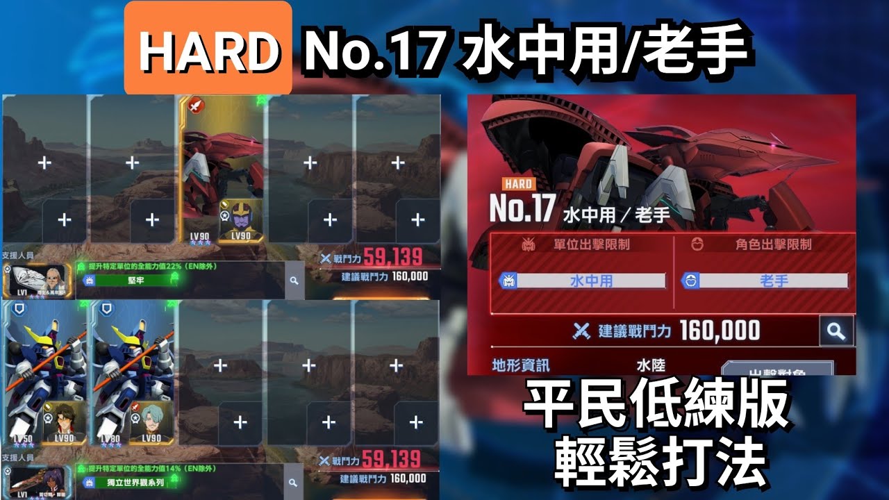 【SD鋼彈G世代永恆】永恆之路 HARD 17『SSR尚布羅+SR深淵鋼彈』平民低練度 輕鬆通關分享