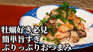 牡蠣のガーリックマヨネーズ焼き｜ ぽちゃぽちゃチャッキー簡単cookingさんのレシピ書き起こし