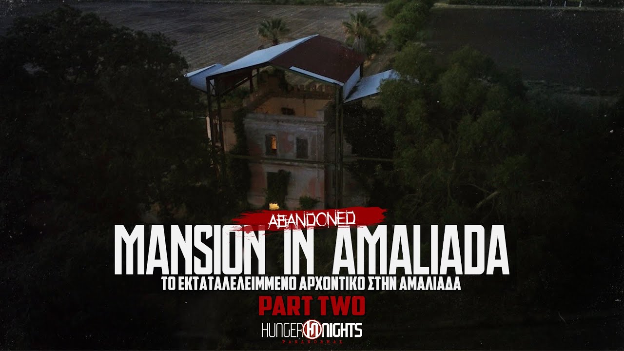 ABANDONED MANSION   (ΤΟ ΕΓΚΑΤΑΛΕΛΕΙΜΜΕΝΟ ΑΡΧΟΝΤΙΚΟ ΣΤΗΝ ΑΜΑΛΙΑΔΑ) - PART TWO