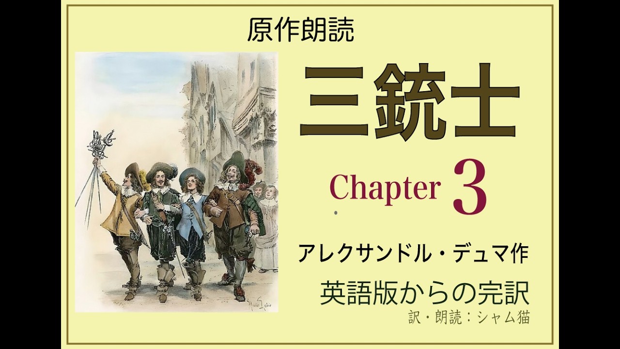 Reading of the original work] The Three Musketeers 3 