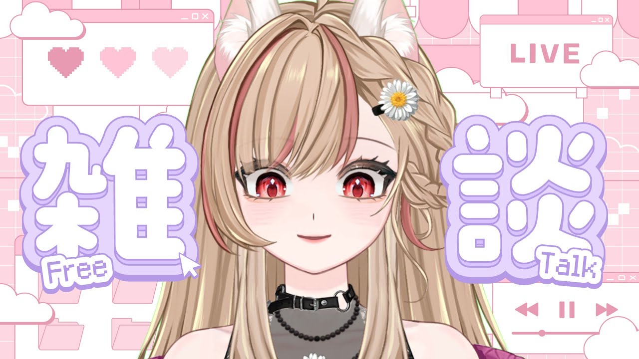 【#雜談】 晚上雜談 露手手台 分享近期的戰利品💕開心的事情 | MYViki