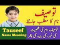 Tauseef name meaning in urdu  tauseef naam ka matlab  islamic boy name 