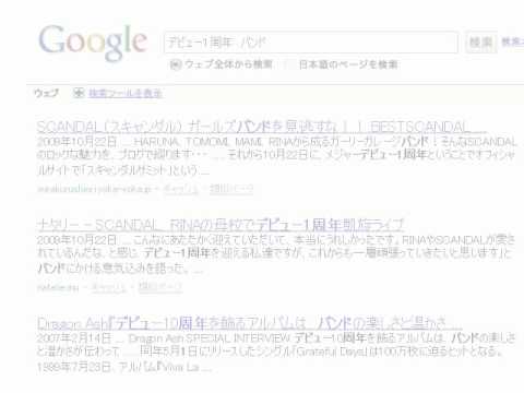 SCANDAL 検索ストーリー
