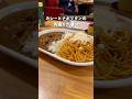 カレーとナポリタンのW盛りが凄すぎる#カレー#ナポリタン#喫茶店