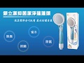 meekee 銀立潔-銀離子抑菌淨水蓮蓬頭 濾心補充包 product youtube thumbnail