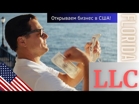 Видео: В управлявано от мениджър llc?