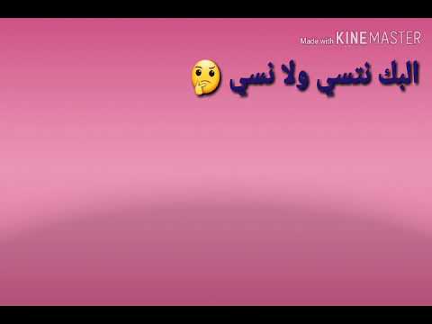 كل واحد مننا لي ماضي لي ذكرة