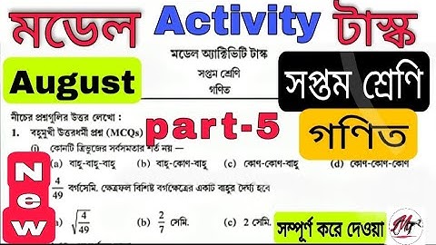 Model Activity Task Class 7 Math Part 5 | Class 7 Math Model Activity Task Part 5 | New August 2021