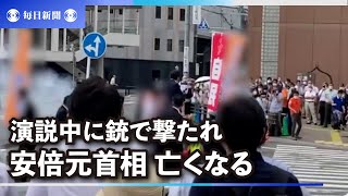 岸田首相や自民党幹部が対応に追われる　安倍元首相撃たれ死亡