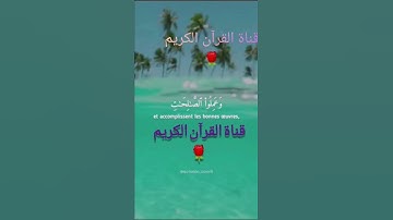 القرآن الكريم سور قصيره||🌹❤️🕋