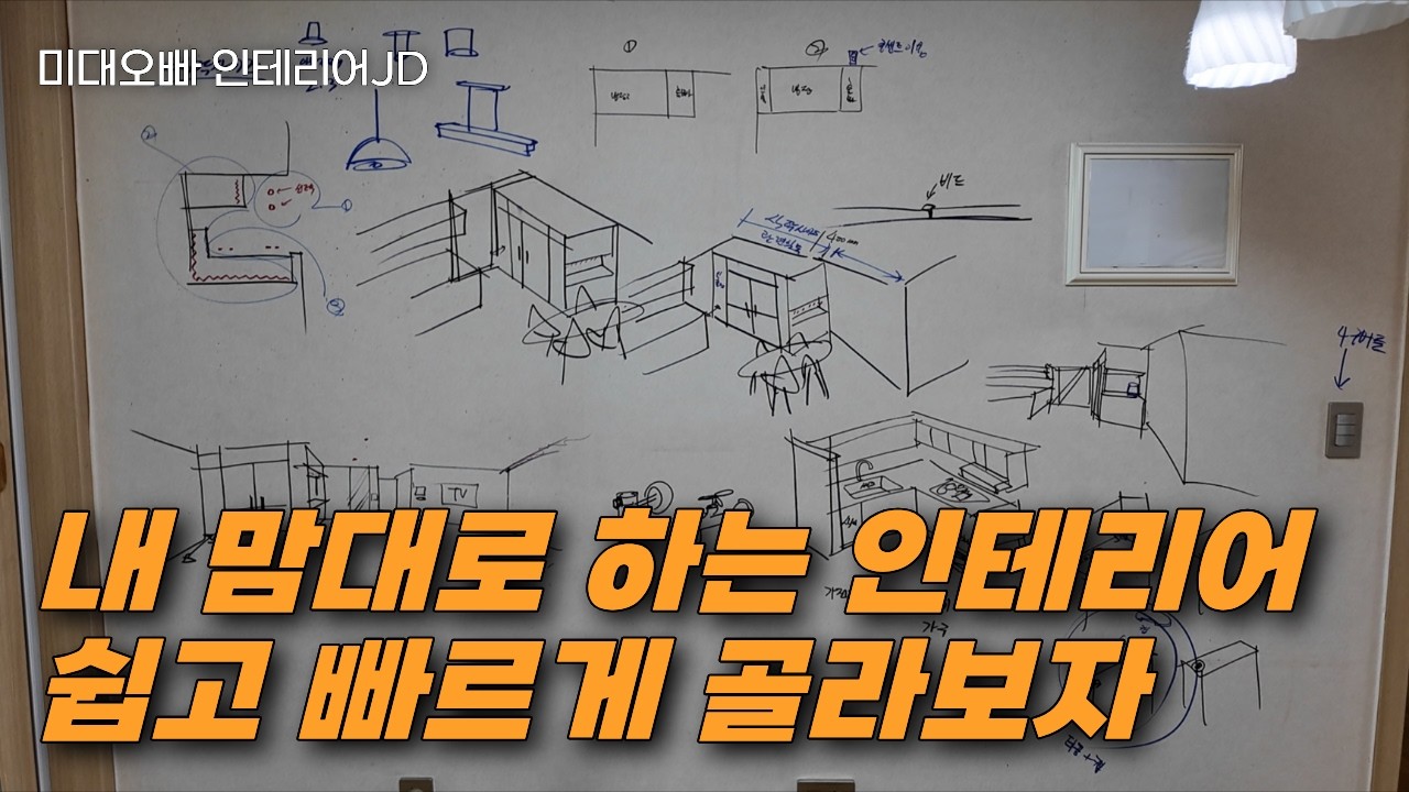 이제 내 맘대로 할수 있는 인테리어를 해보자