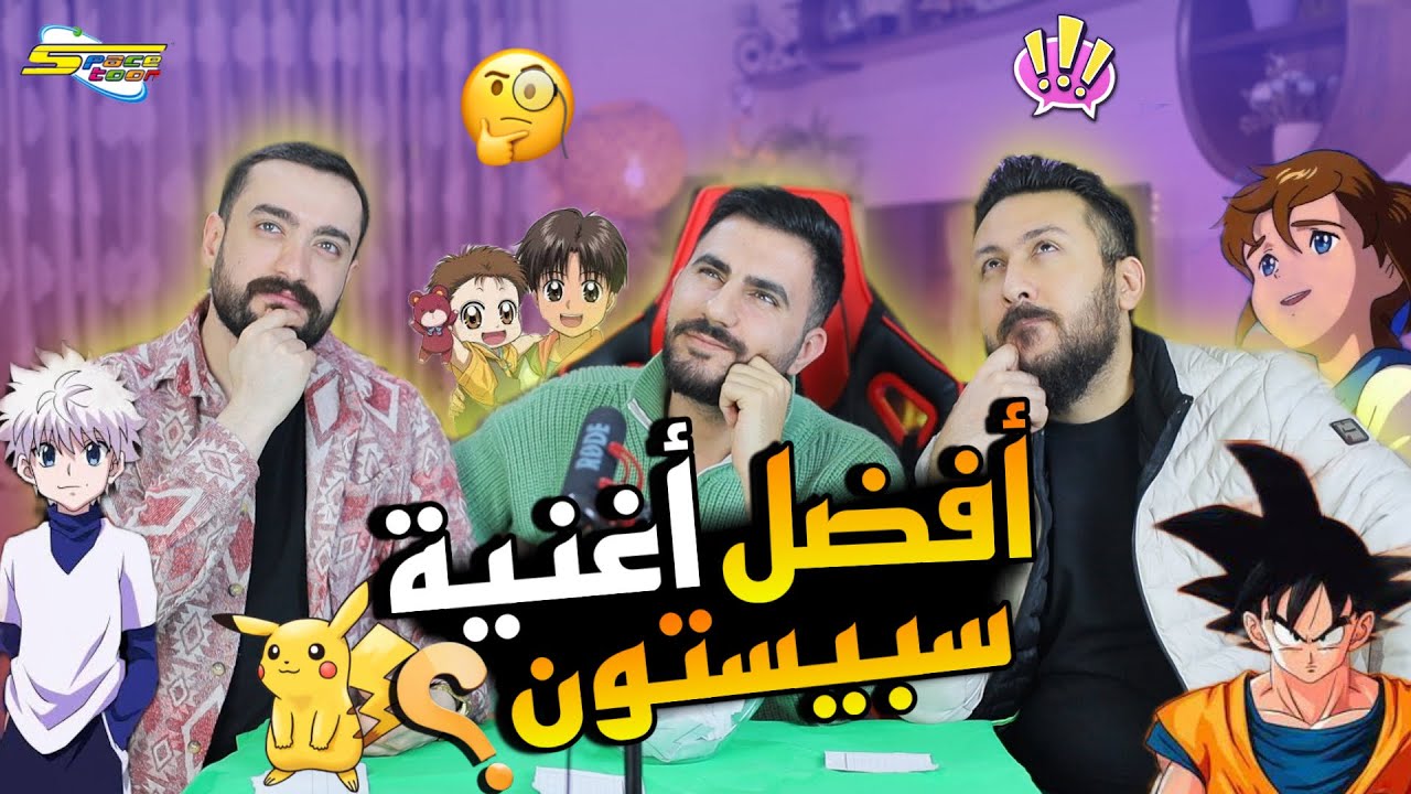 أفضل أغنية عرضت على سبيستون 🥹ذكريات الزمن الجميل🥰