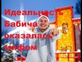 Идеальность Бабича оказалась мифом. ДОМ-2 новости. #дом2 #дом2новости #дом2раньшеэфира #дом2онлайн