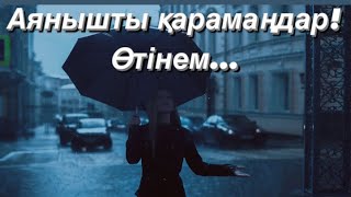 Ұмыту|Шынайы сезім| Шын ғашықтар қосылмайды