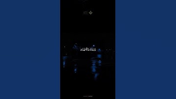 أَلَم يَجِدكَ يَتيمًا فَآوى || من سورة الضحى #المنشاوي #قرآن